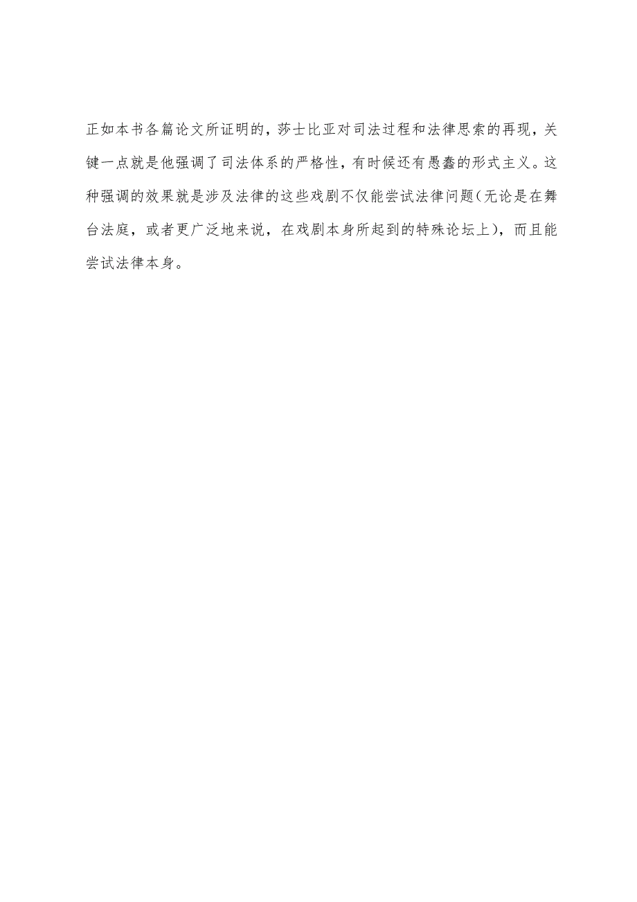 莎士比亚的法律.docx_第4页