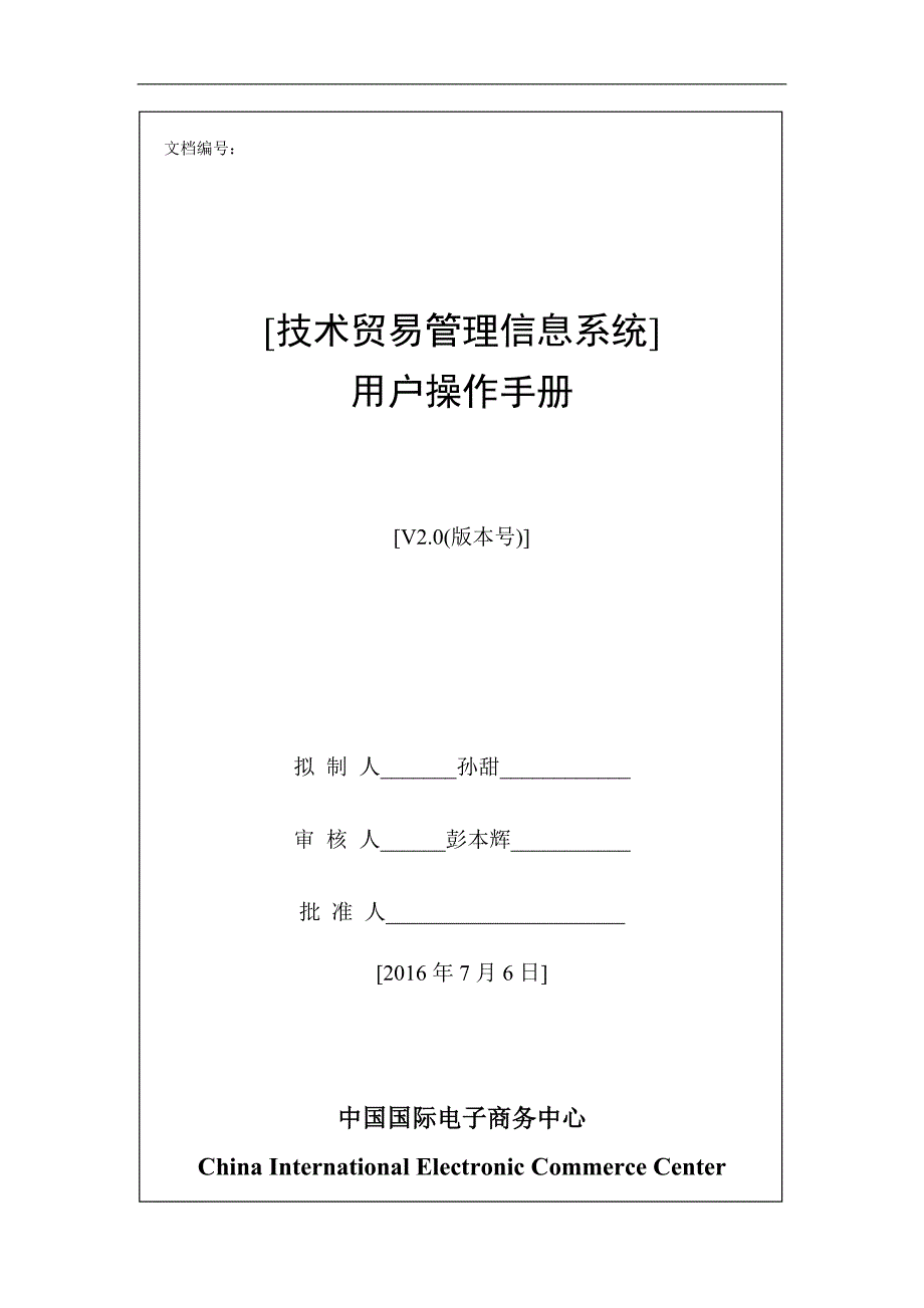 技术进口合同备案网上系统填报指南_第1页