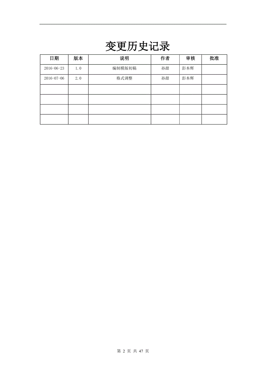 技术进口合同备案网上系统填报指南_第2页