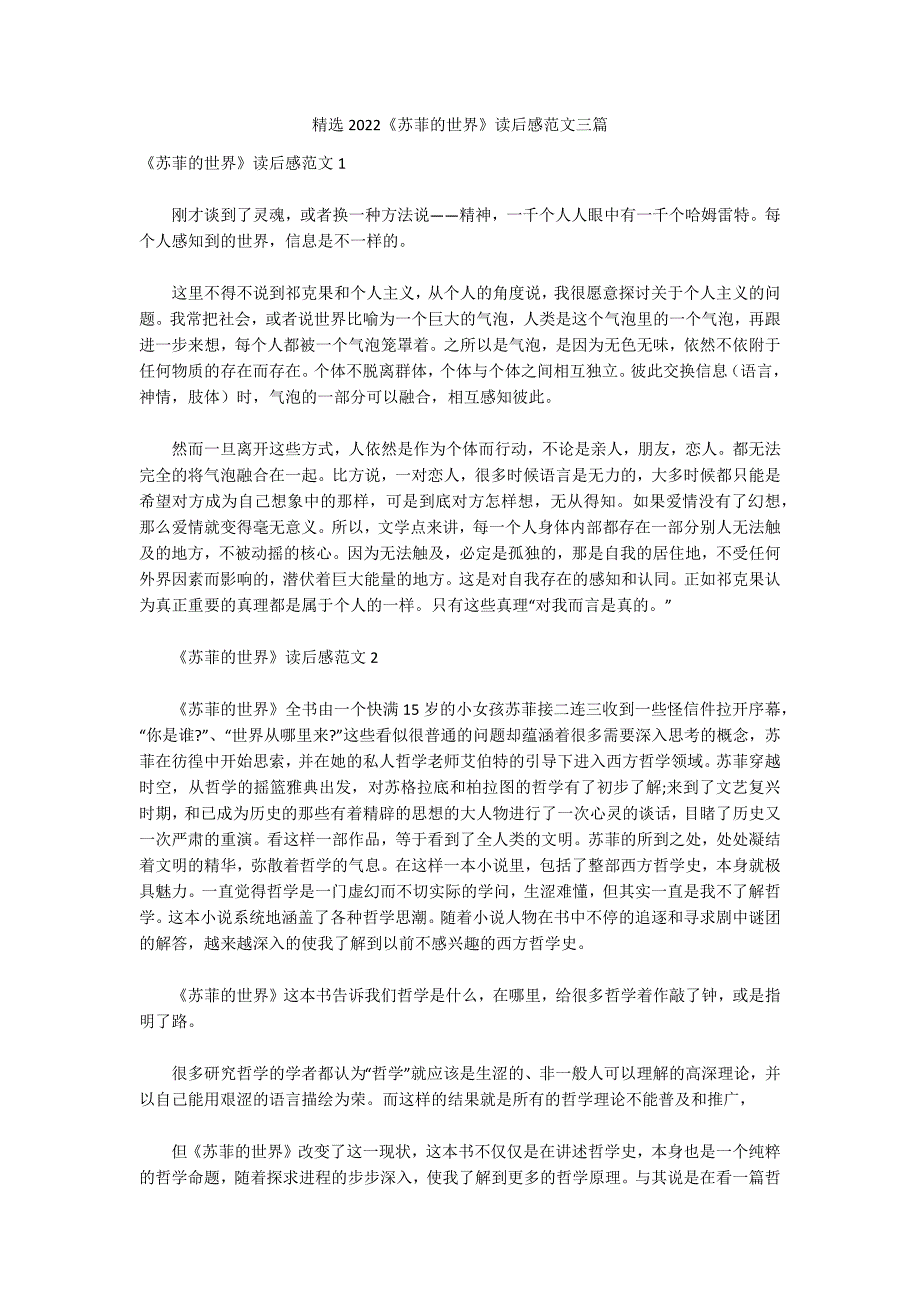 精选2022《苏菲的世界》读后感范文三篇_第1页