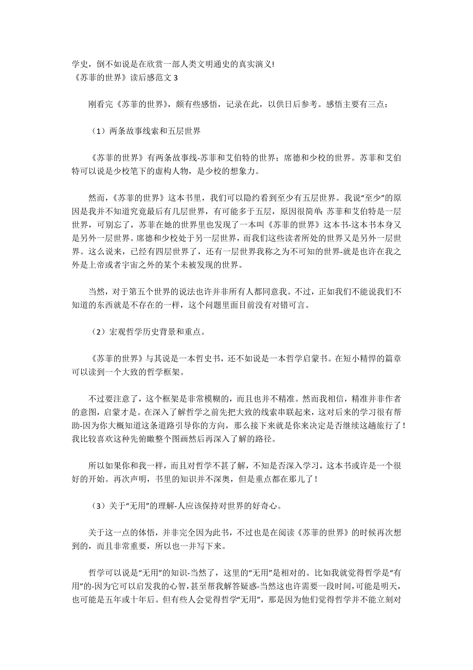 精选2022《苏菲的世界》读后感范文三篇_第2页