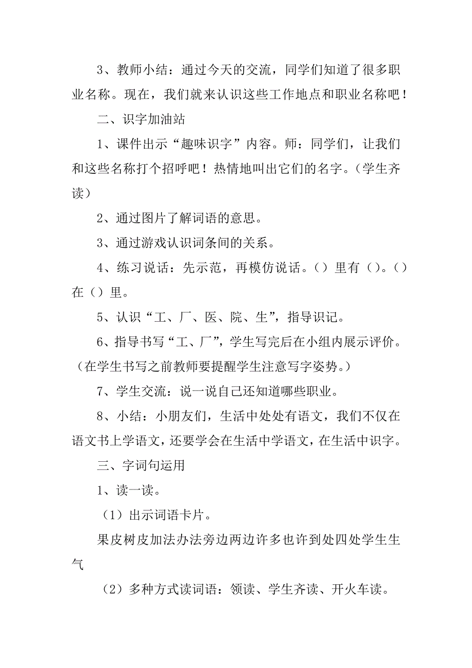 2024年语文园地一年级教案（实用篇）_第2页