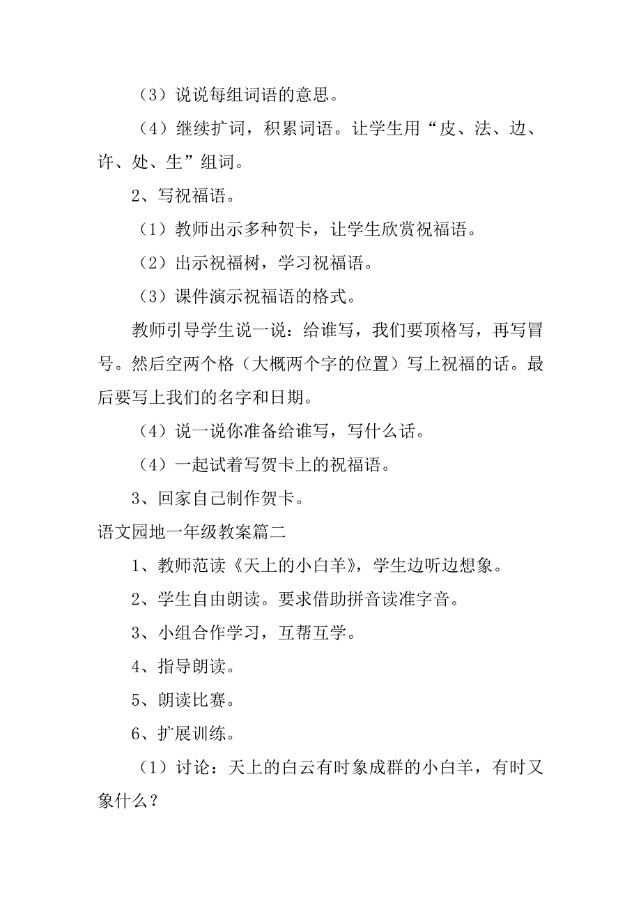 2024年语文园地一年级教案（实用篇）_第3页