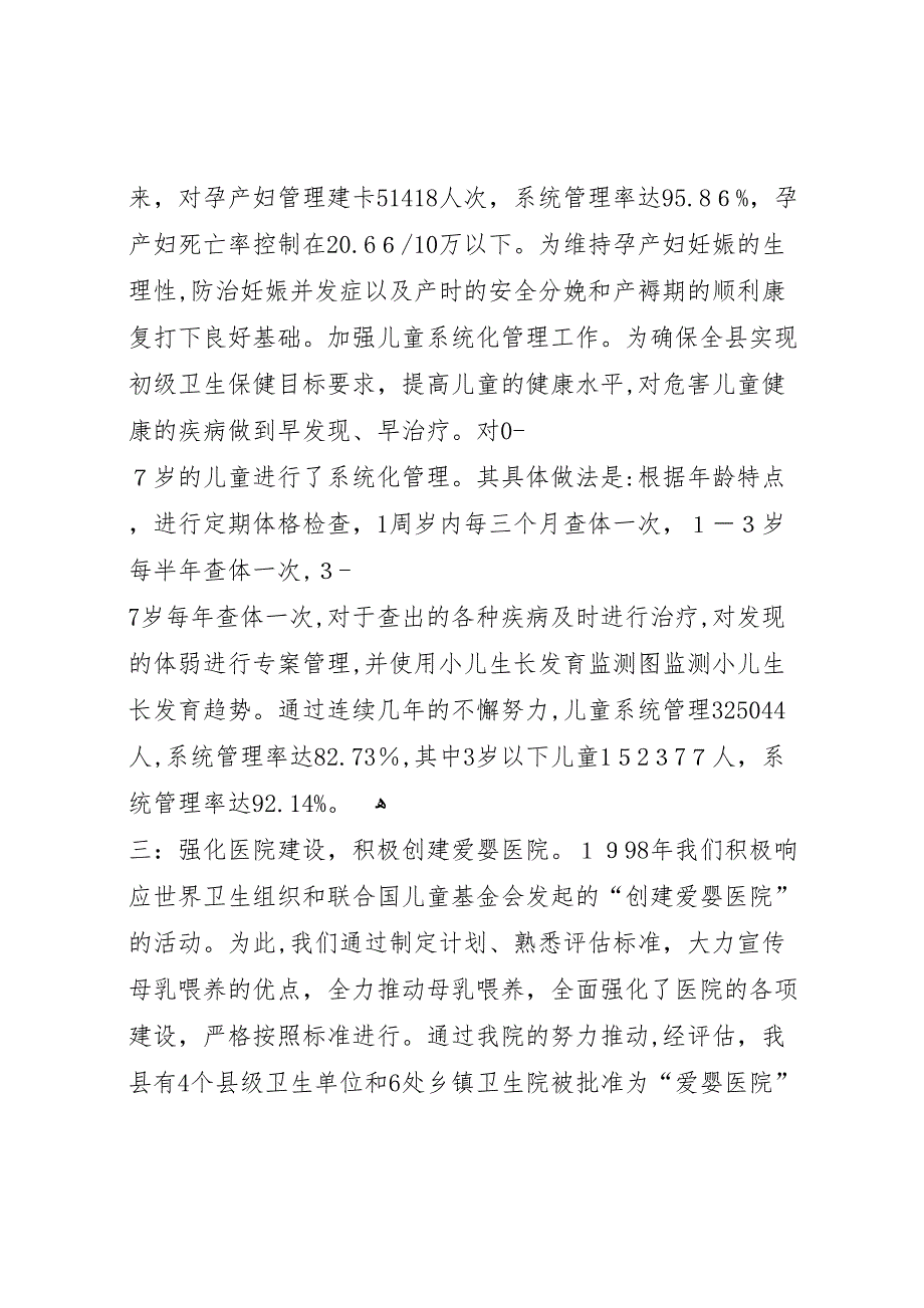 农村卫生工作会议妇幼保健工作报告_第3页