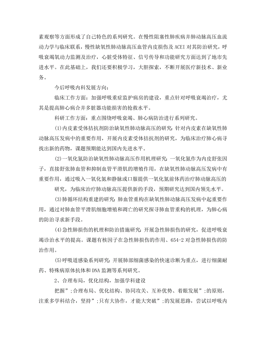 [精编]2021年医院中层干部竞聘演讲稿_第3页