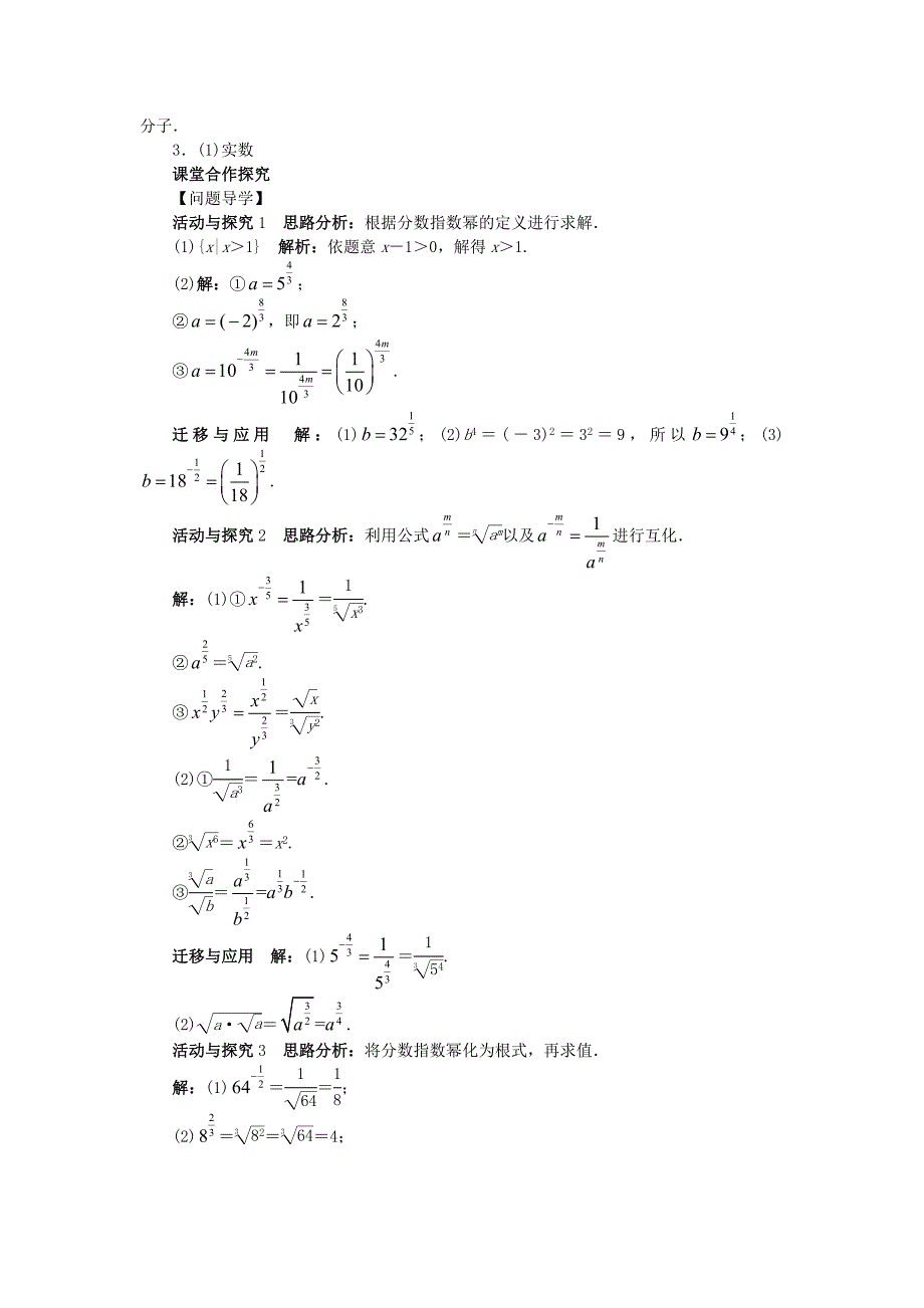 精编【北师大版】必修一数学：3.2.1指数概念的扩充问题导学案含答案_第3页