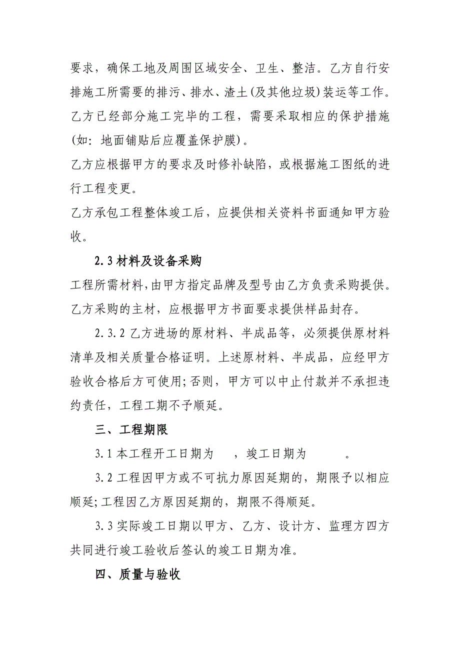 机关食堂项目改造工程合同书_第2页