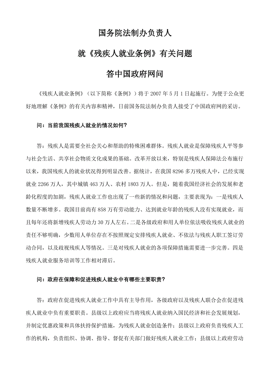 就业条例实施办法意见资料.doc_第1页