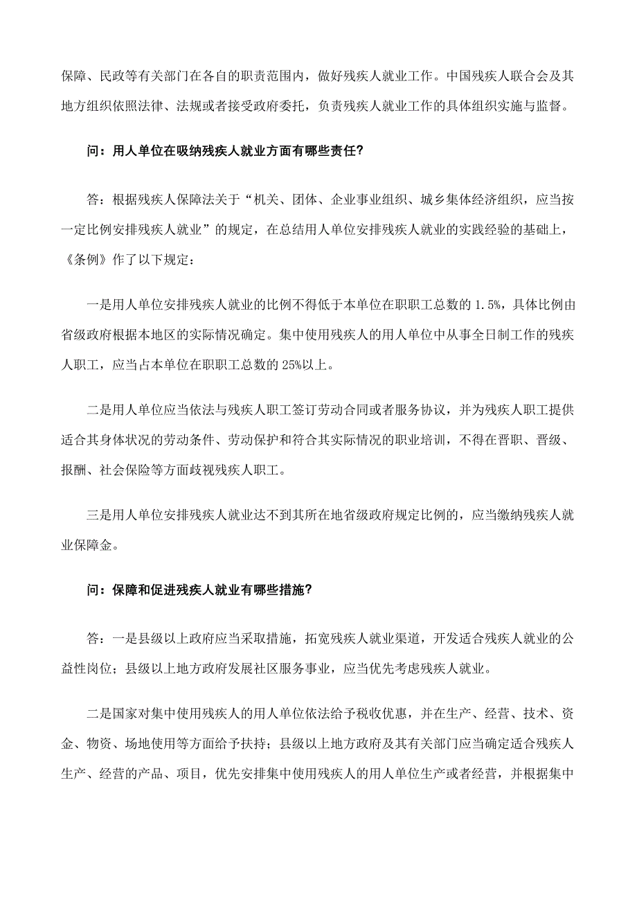 就业条例实施办法意见资料.doc_第2页