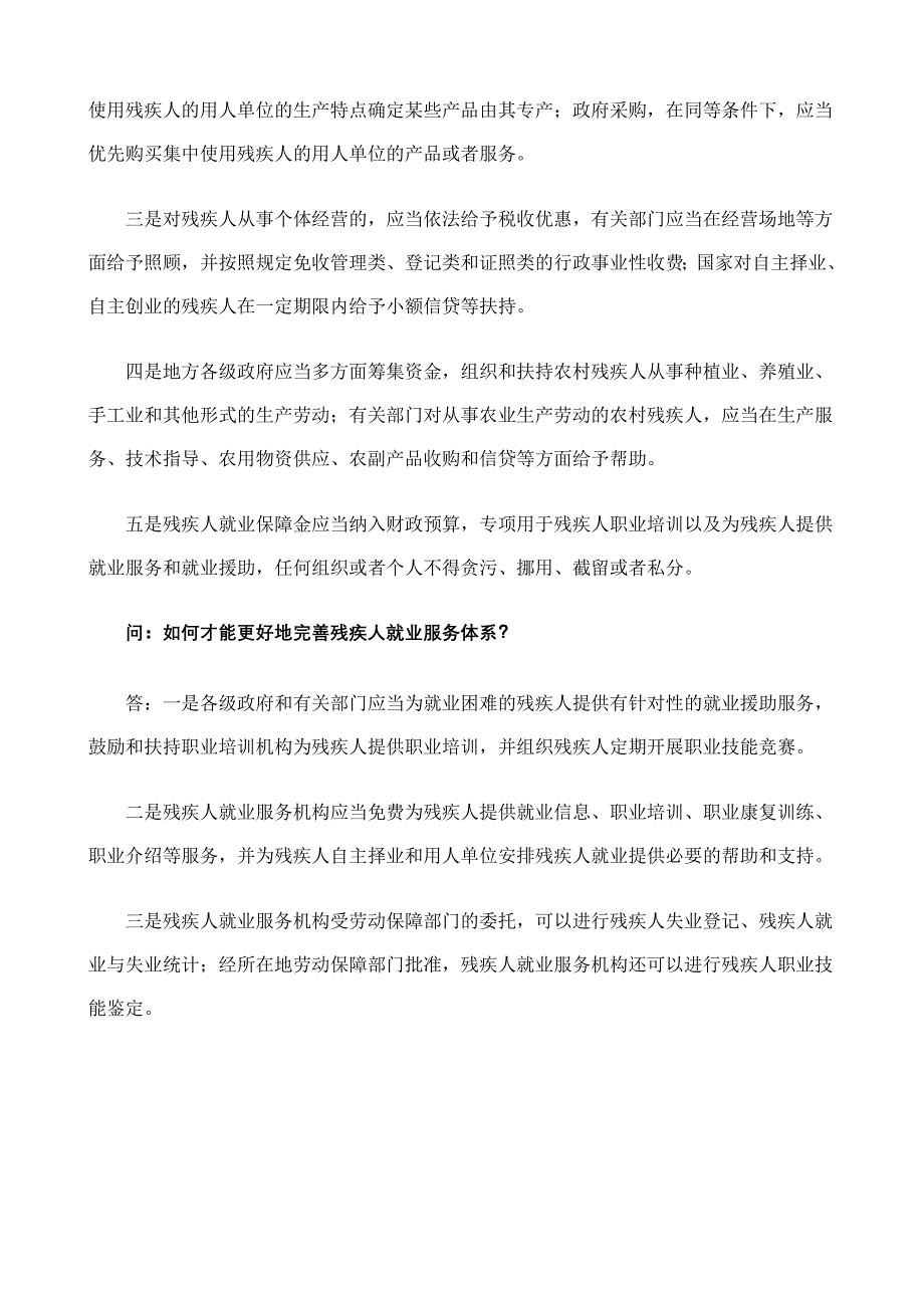 就业条例实施办法意见资料.doc_第3页