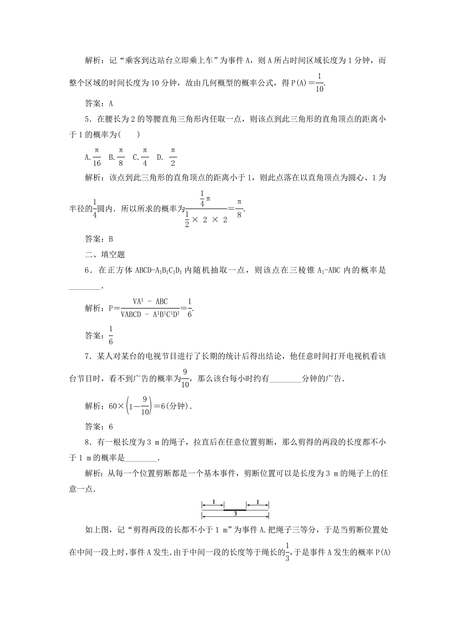 高中数学必修三习题：第三章3.3几何概型 含答案_第2页