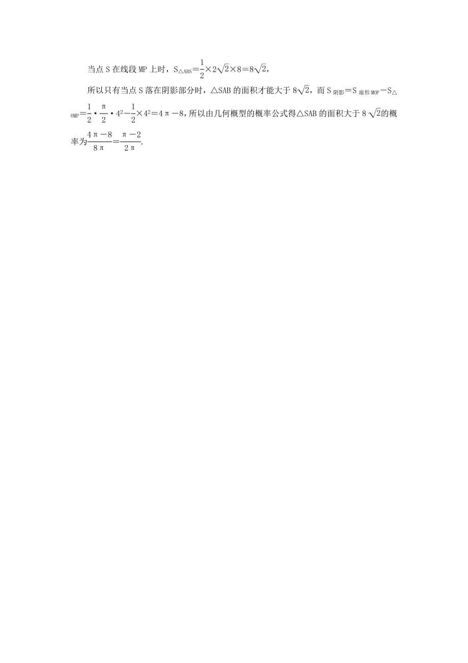 高中数学必修三习题：第三章3.3几何概型 含答案_第5页