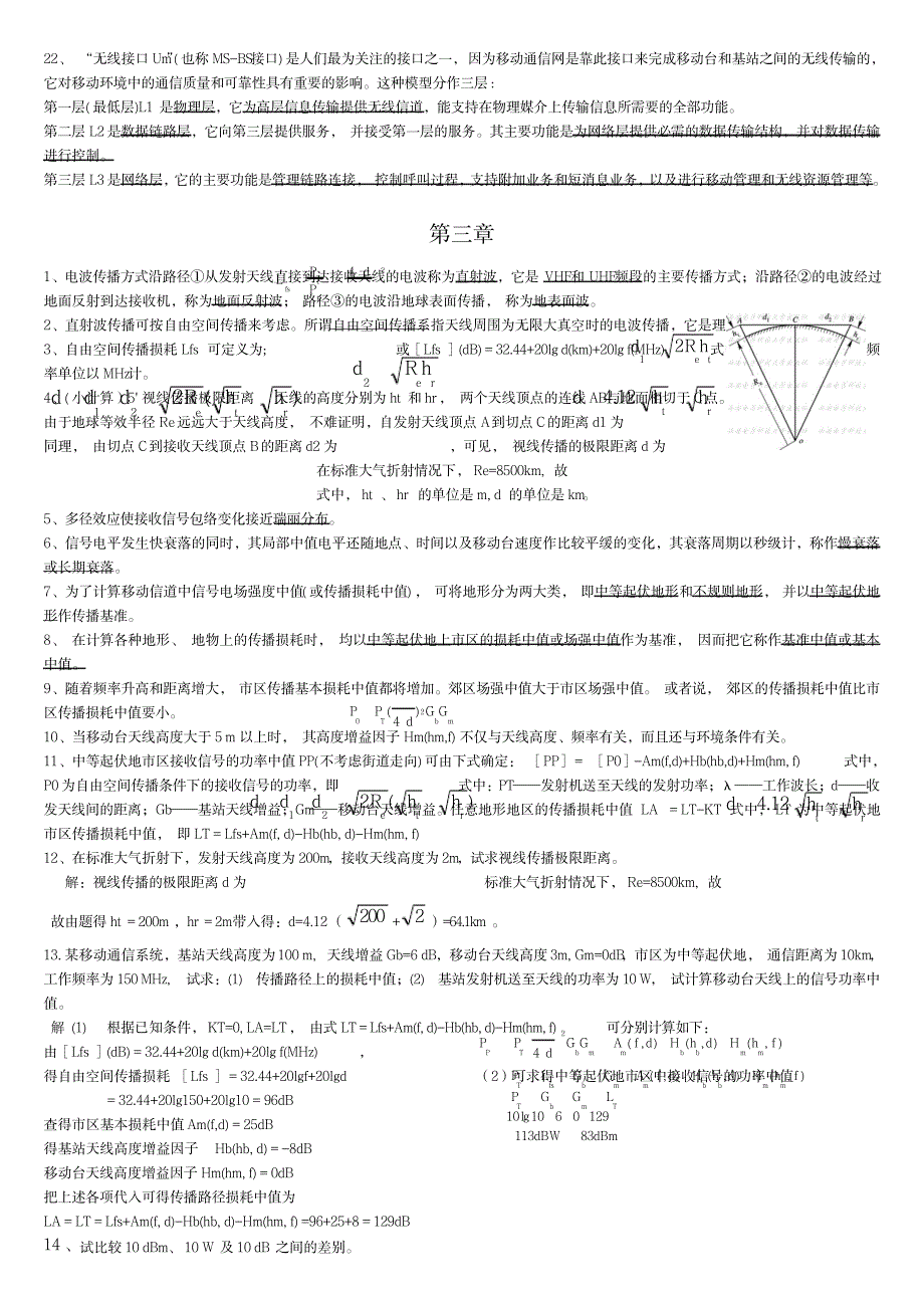 移动通信-西电第四版-重点总结_通信电子-数据通信与网络_第2页