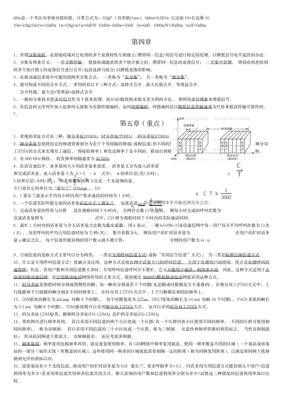 移动通信-西电第四版-重点总结_通信电子-数据通信与网络_第3页