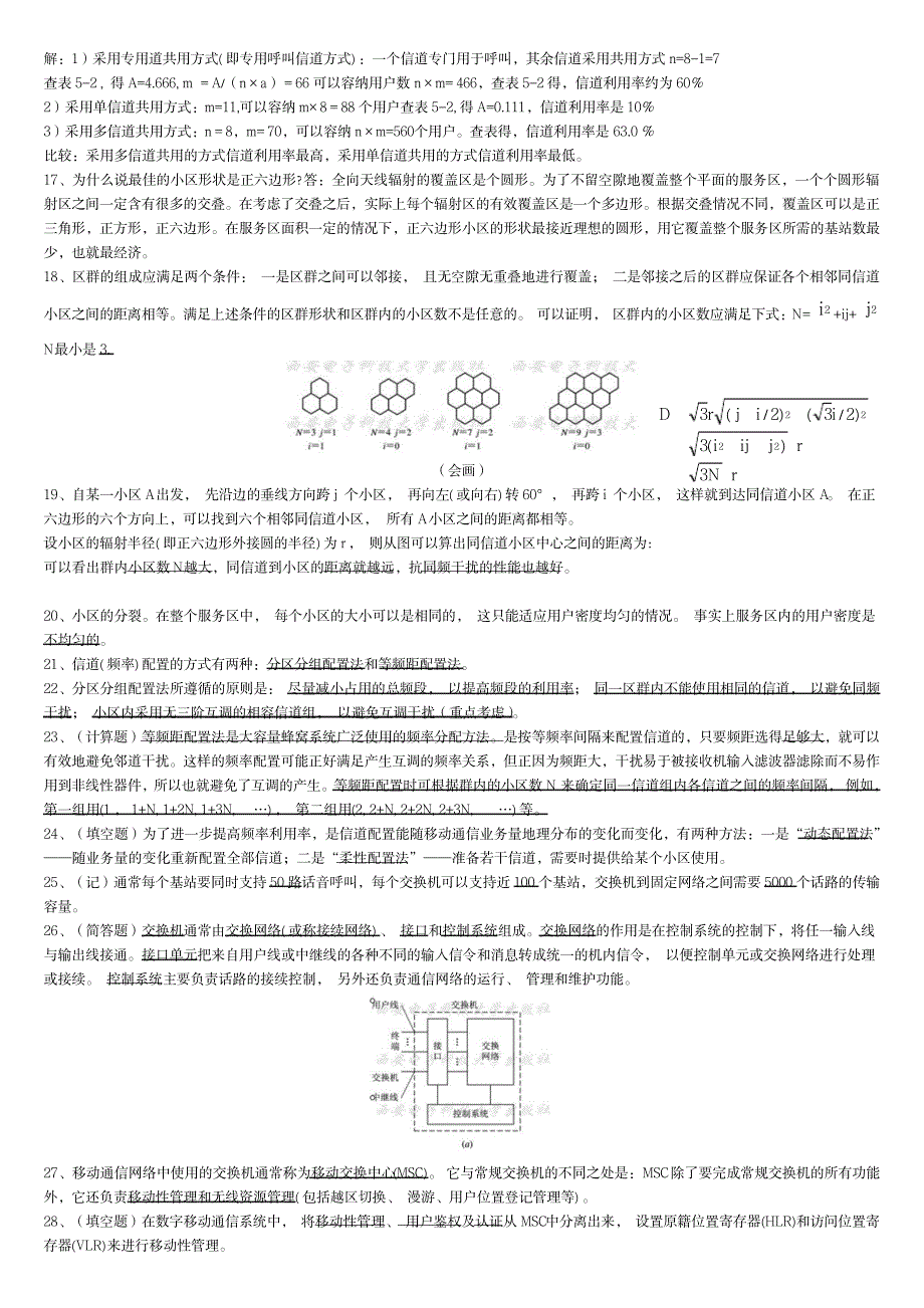 移动通信-西电第四版-重点总结_通信电子-数据通信与网络_第4页