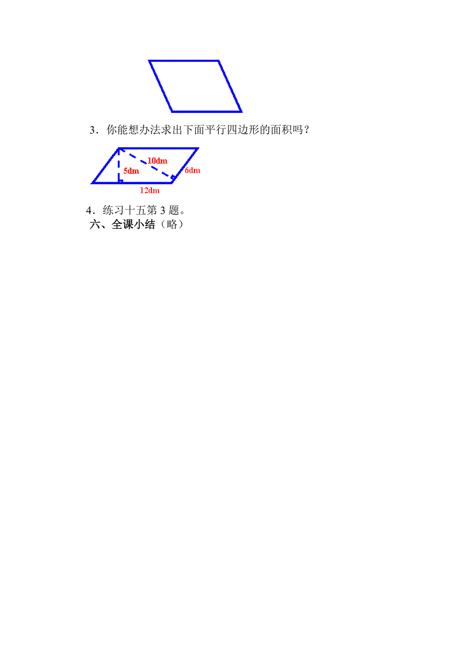 平行四边形的面积_第3页