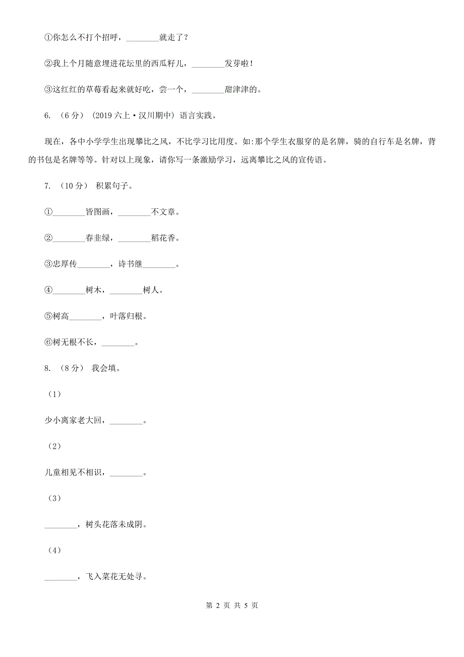 洛阳市二年级上册语文期中试卷_第2页