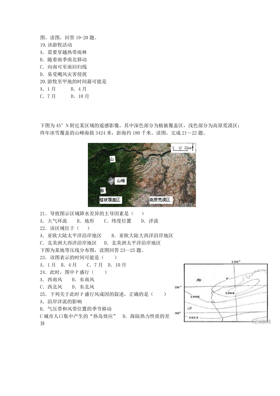 四川省德阳五中2017-2018学年高二地理下学期期中试题.doc_第4页