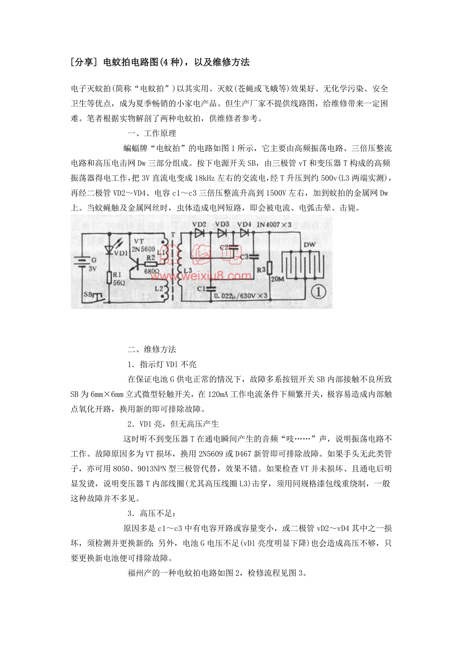 电蚊拍电路图4种以及维修方法_第1页