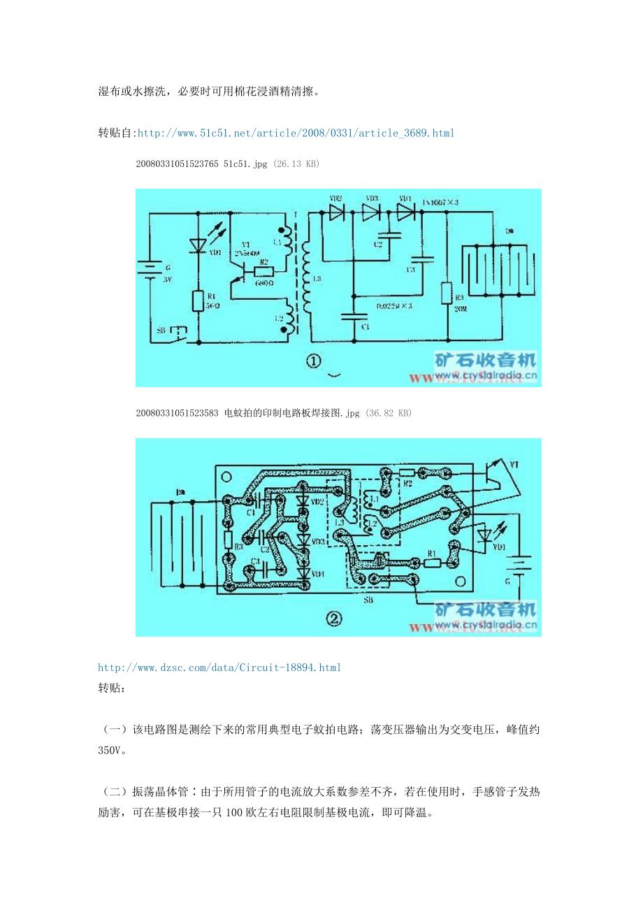 电蚊拍电路图4种以及维修方法_第4页