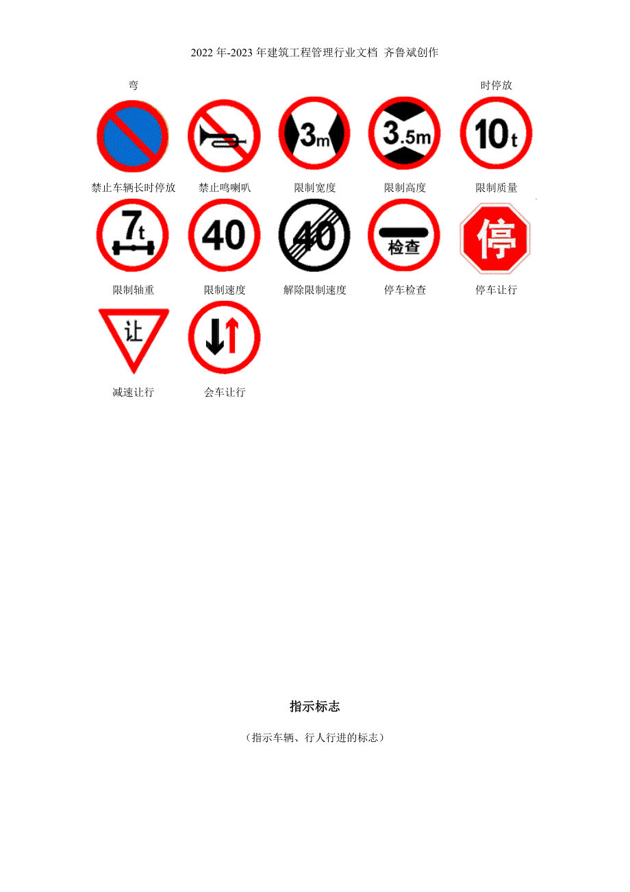 驾校 交通标志 大全_第4页