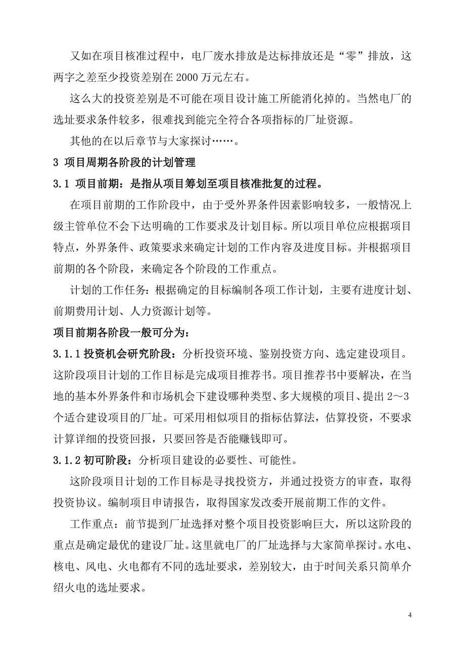 能源化工项目全寿命周期计划管理正文_第5页