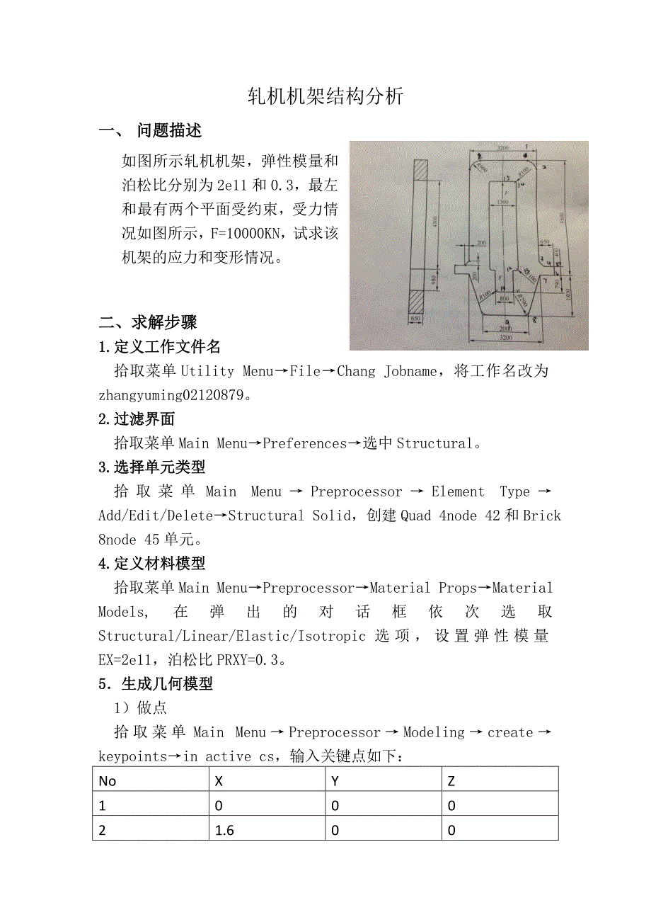 Ansys期末大作业_第3页