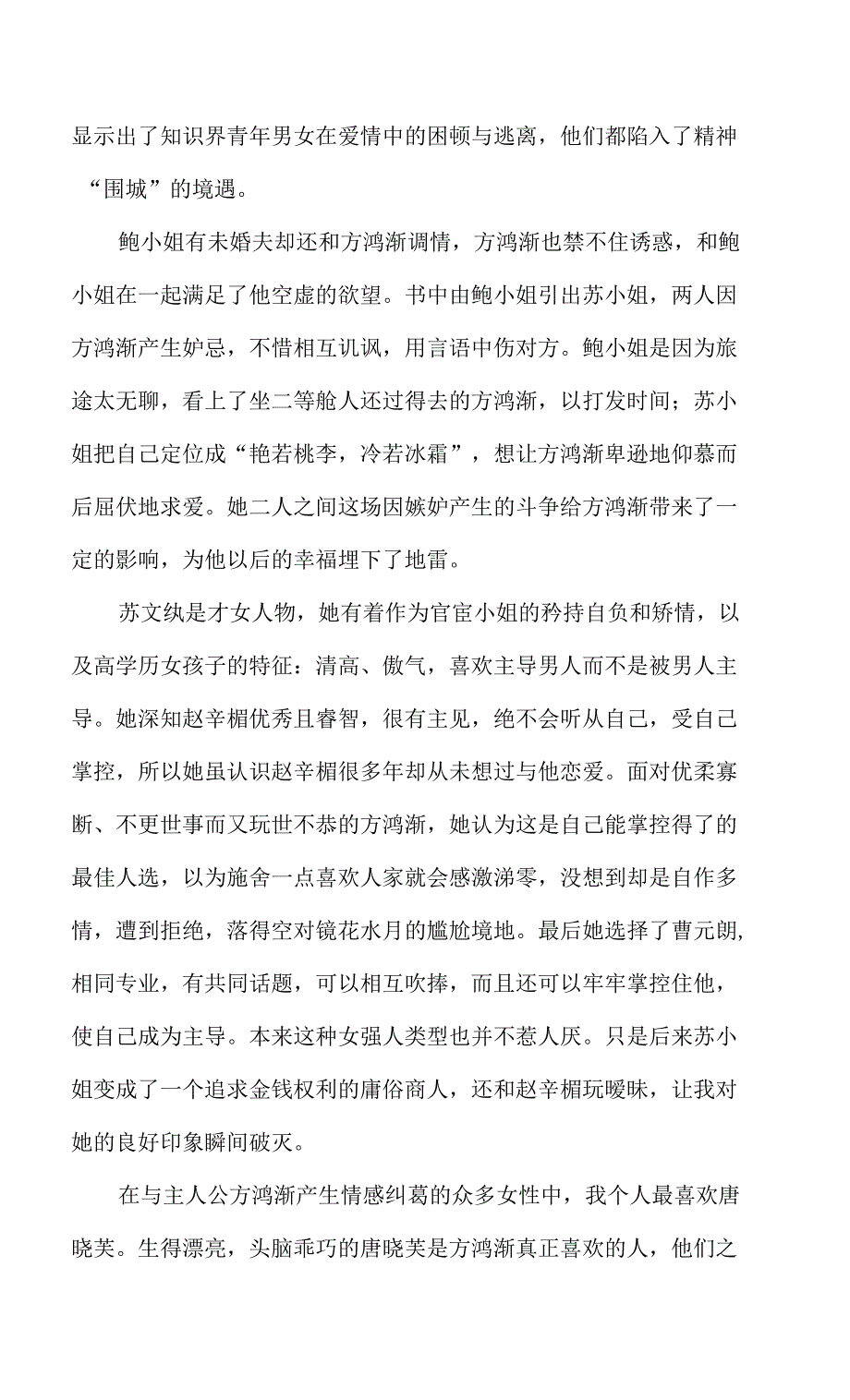 《围城》读书笔记 (2)_第2页