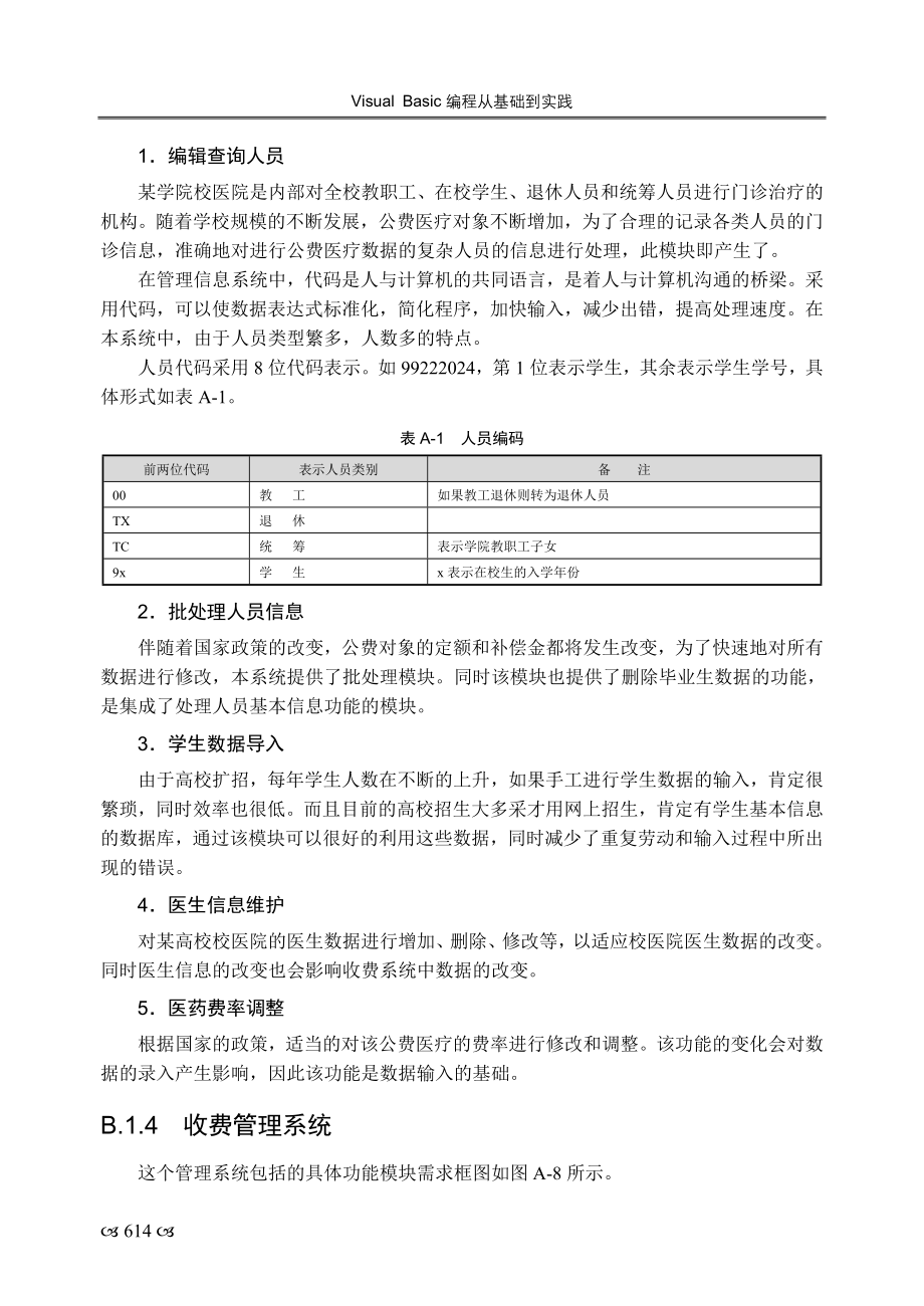 VB医务收费系统.doc_第4页