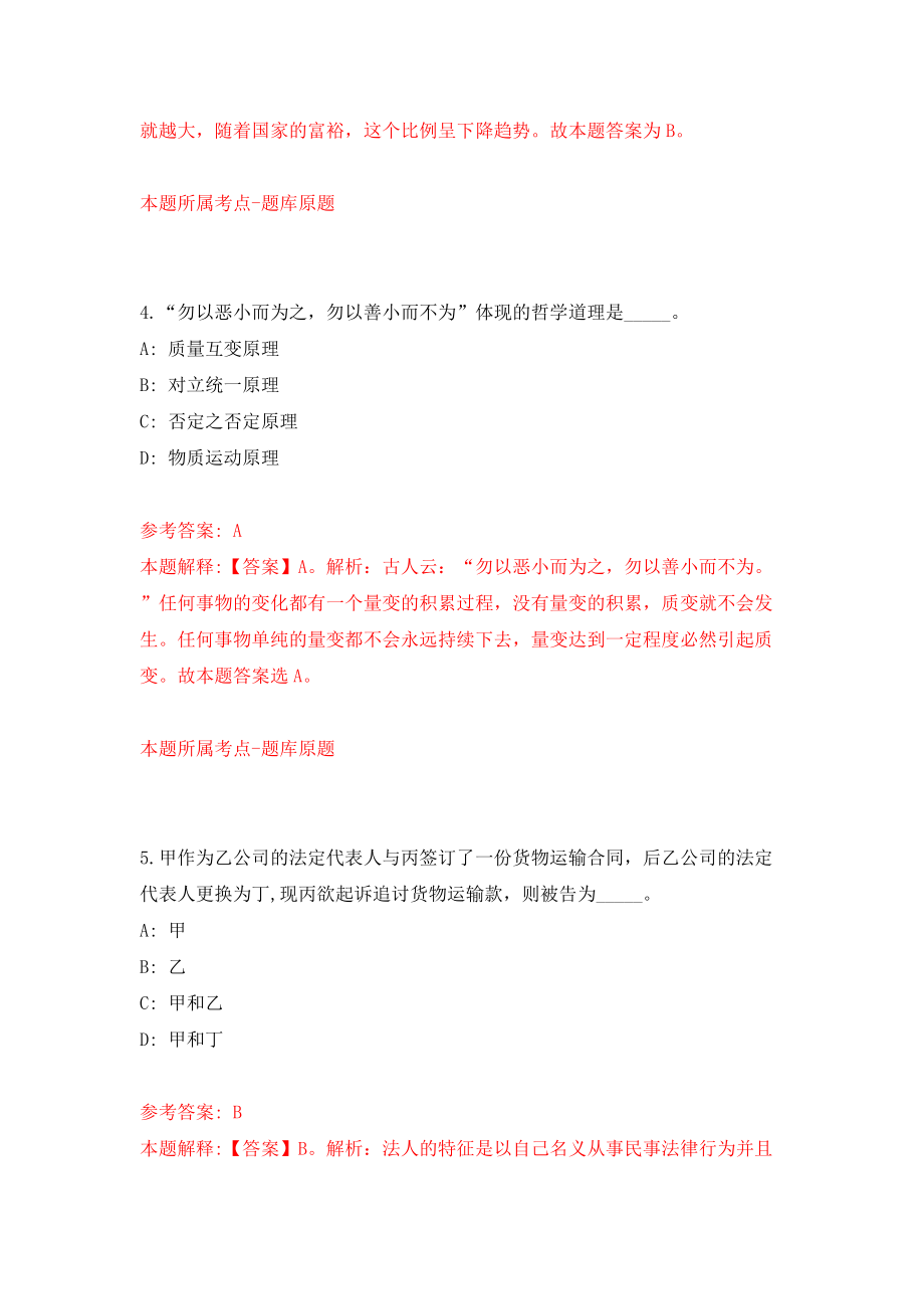 江苏省淮安市洪泽区妇联公开招考1名合同制工作人员模拟试卷【含答案解析】3_第3页