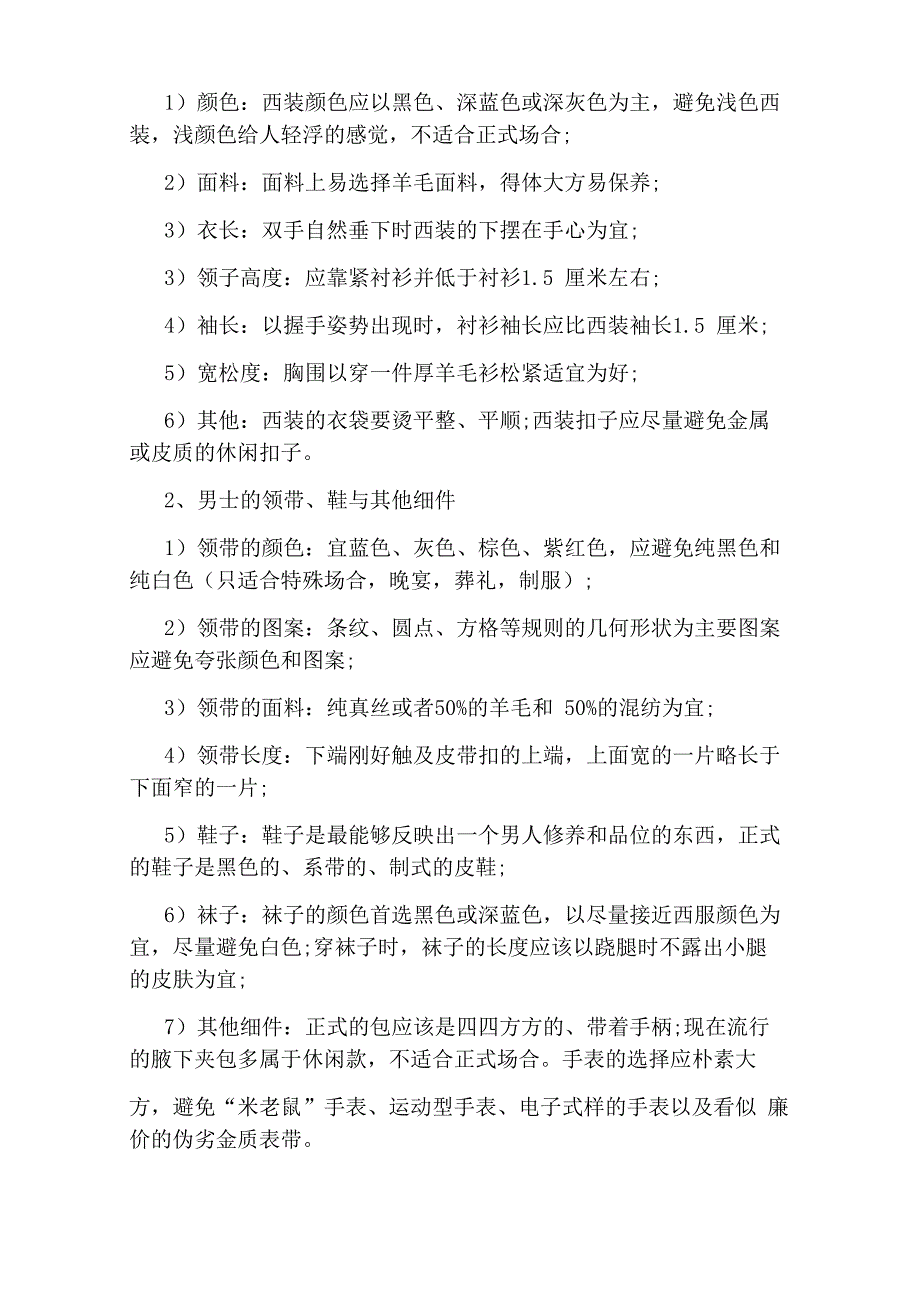 律师需要掌握哪些商务礼仪_第2页