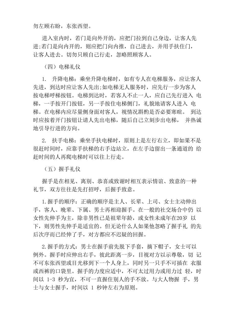 律师需要掌握哪些商务礼仪_第5页