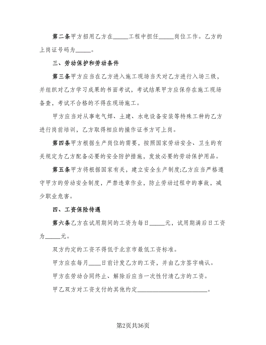 有固定期限劳动关系终止协议标准样本（九篇）_第2页