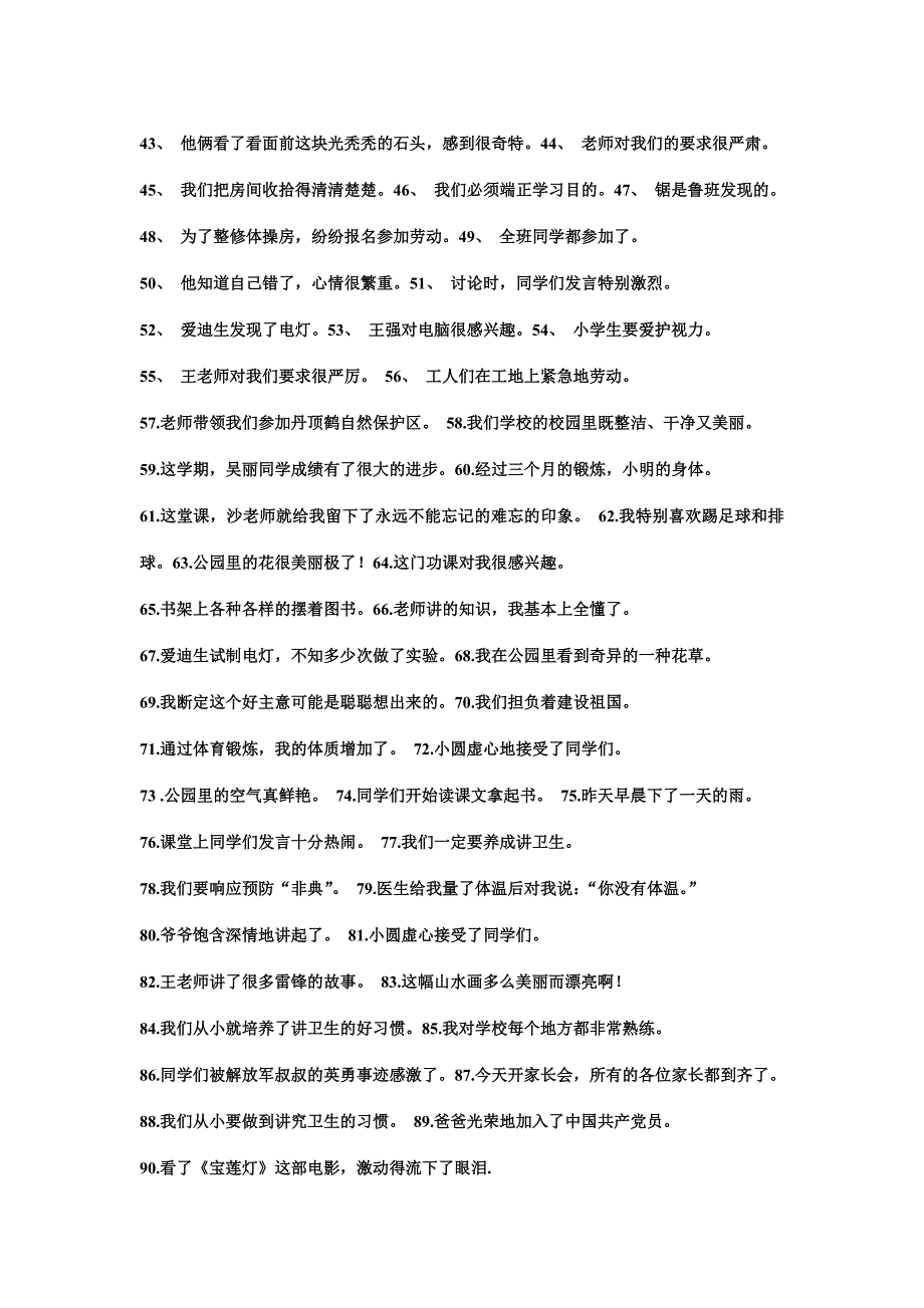 病句修改专项训练.doc_第2页