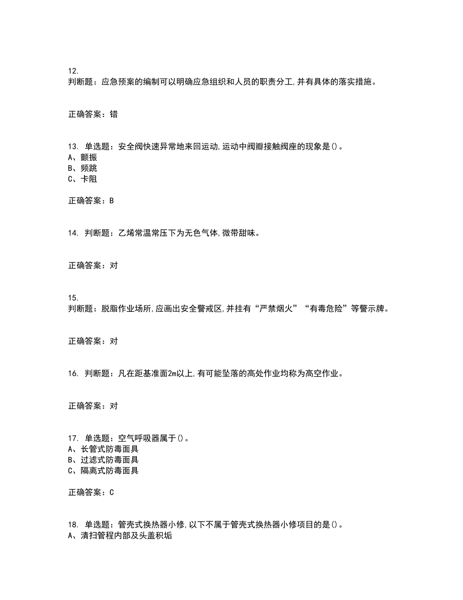 裂解（裂化）工艺作业安全生产考试历年真题汇编（精选）含答案5_第3页