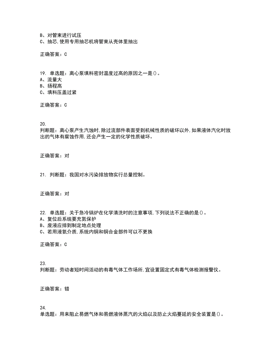 裂解（裂化）工艺作业安全生产考试历年真题汇编（精选）含答案5_第4页