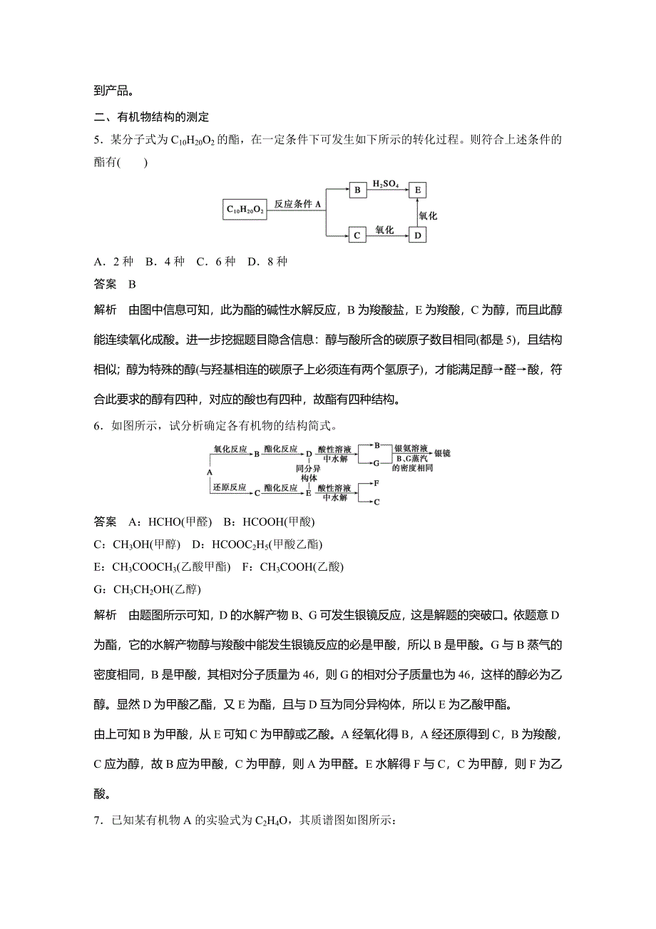 精品鲁科版选修五：第3章有机合成及其应用、合成高分子化合物专题训练_第3页