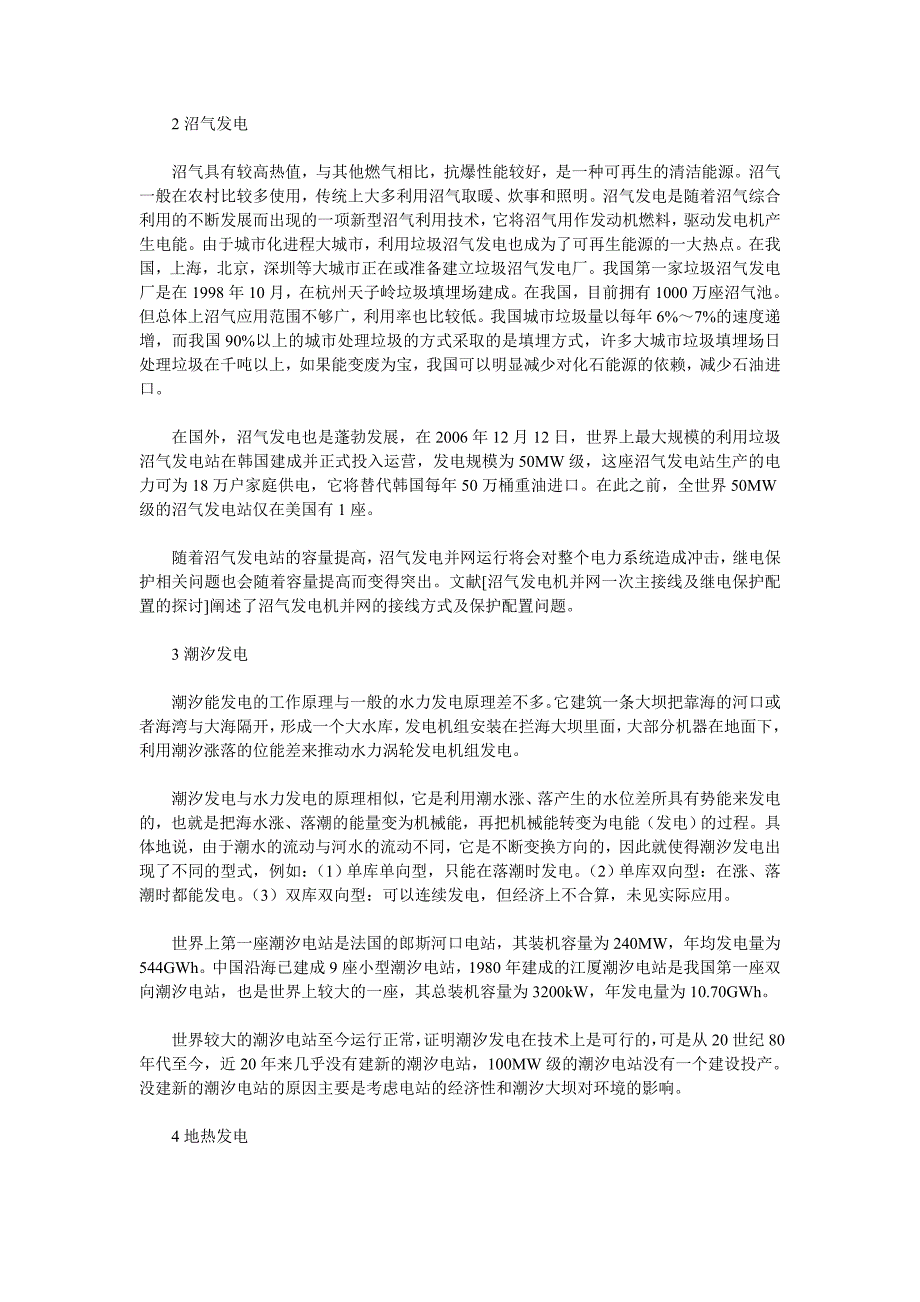 新能源发电 (2).doc_第2页