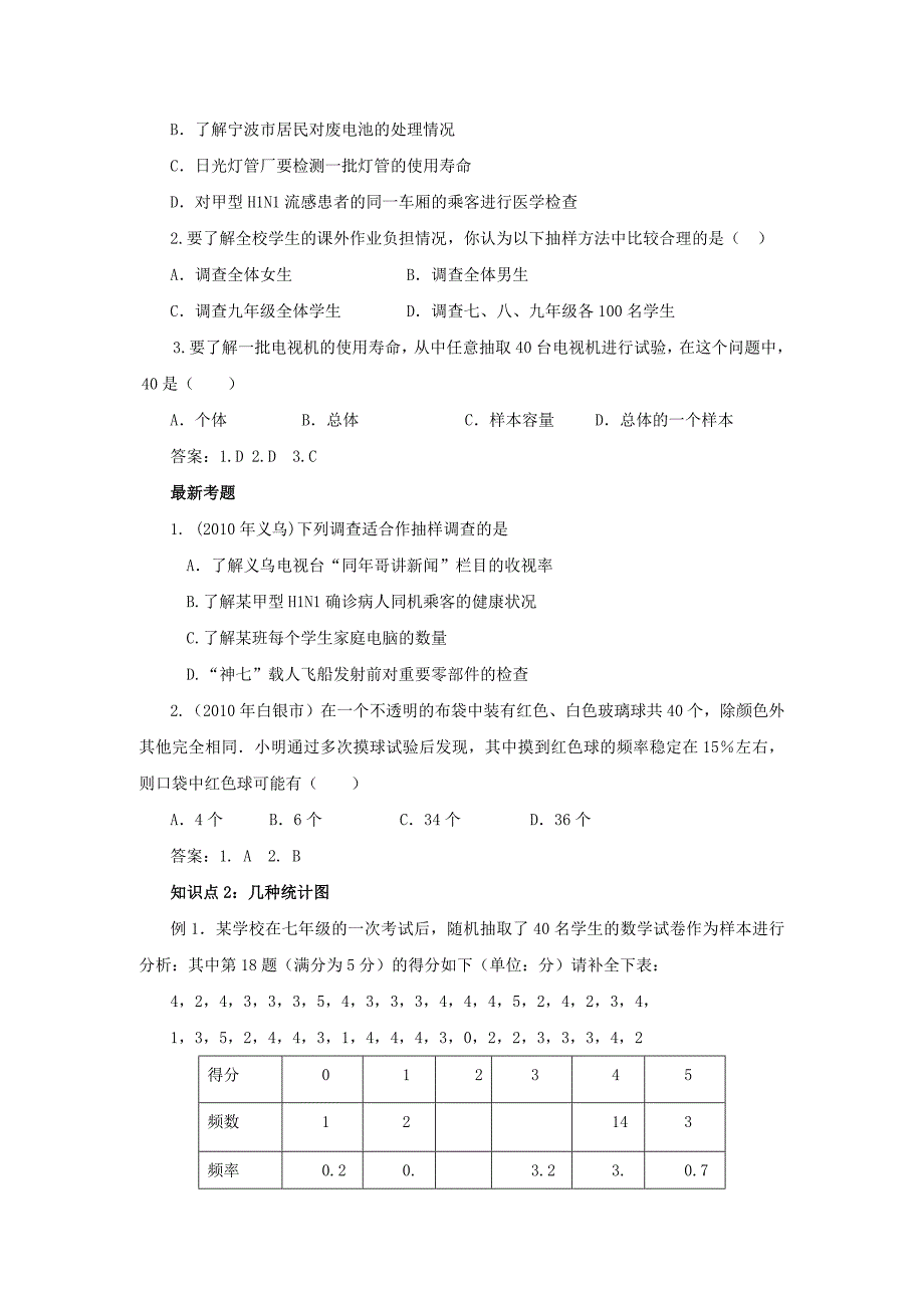 中考数学一轮复习精品第9期统计含答案_第2页