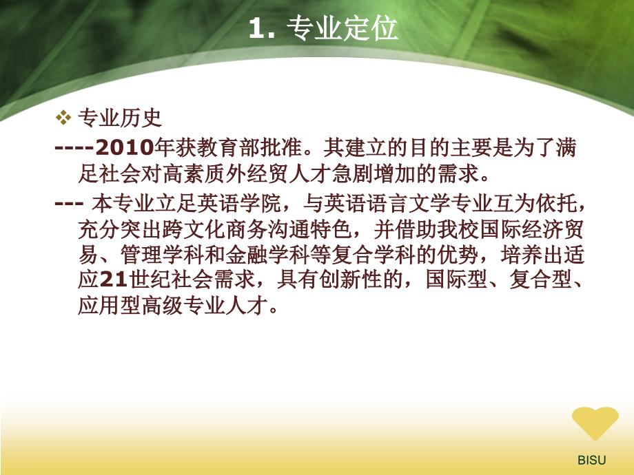 商务英语专业方向_第3页