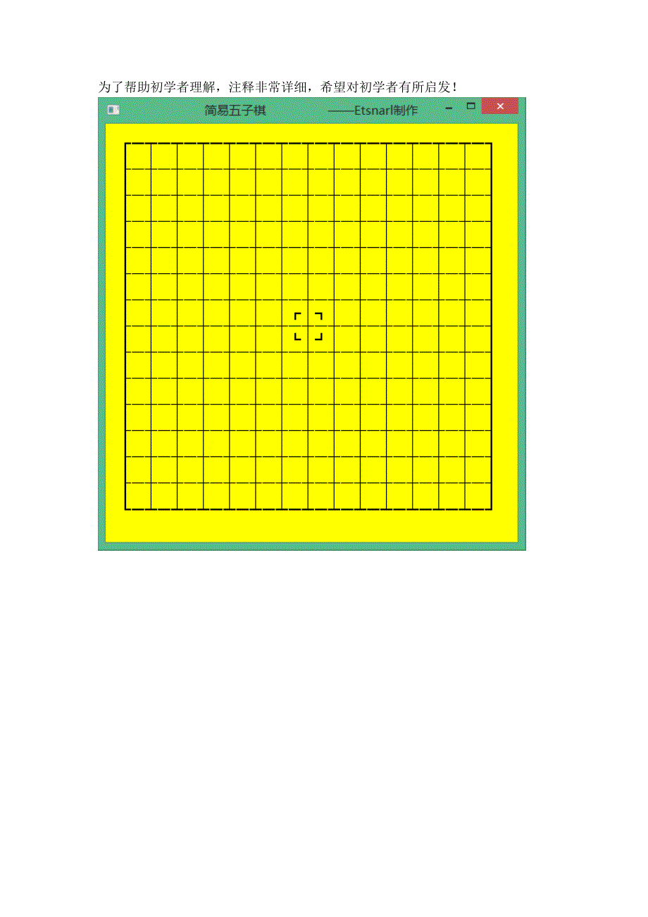 纯C语言做的键盘操作的五子棋.docx_第1页