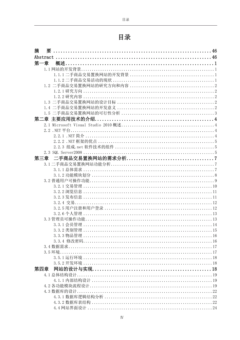 本科毕业论文---二手商品交易市网站论文.doc_第4页