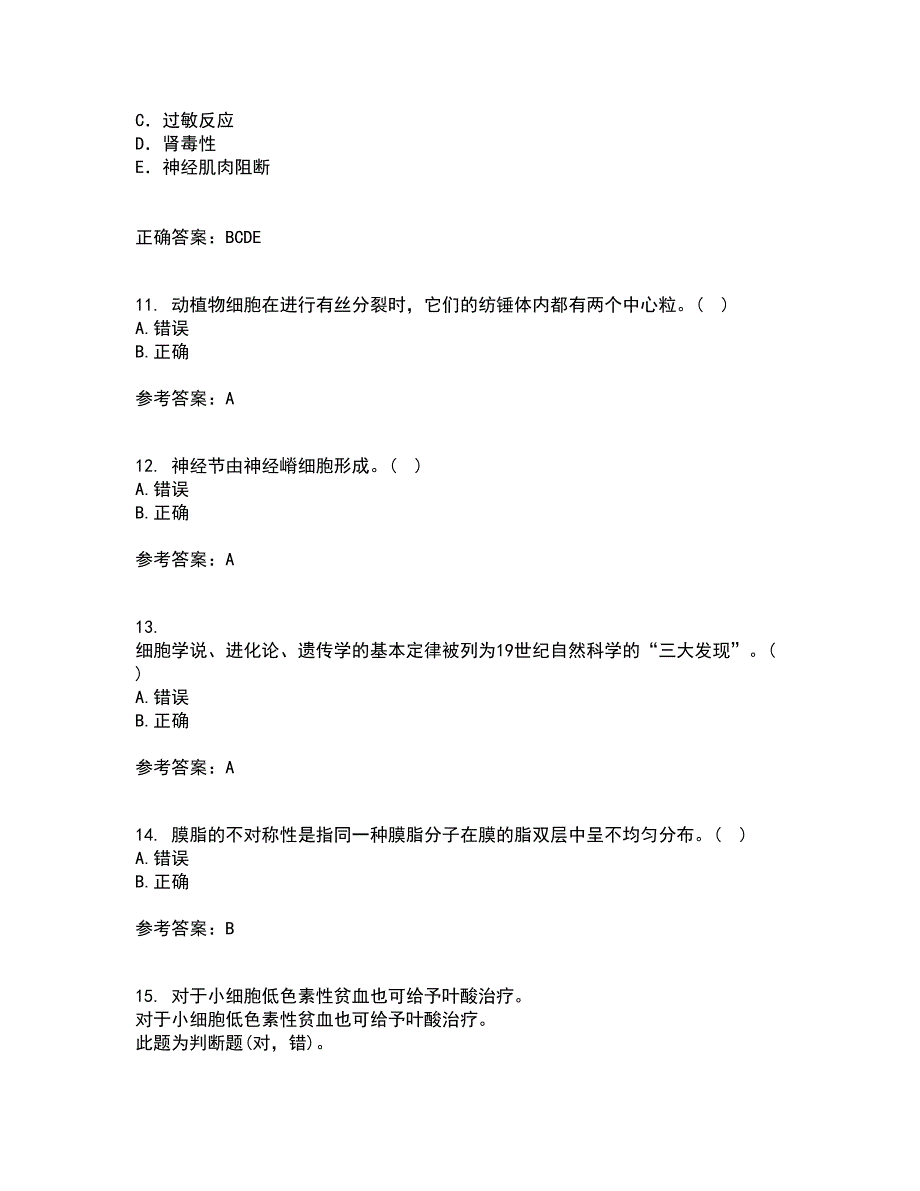 南开大学21秋《细胞生物学》在线作业三满分答案36_第3页