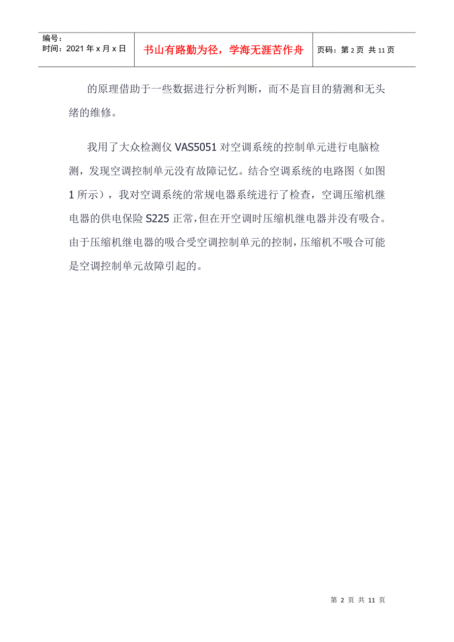 浅谈某汽车A6空调压缩机不工作_第2页