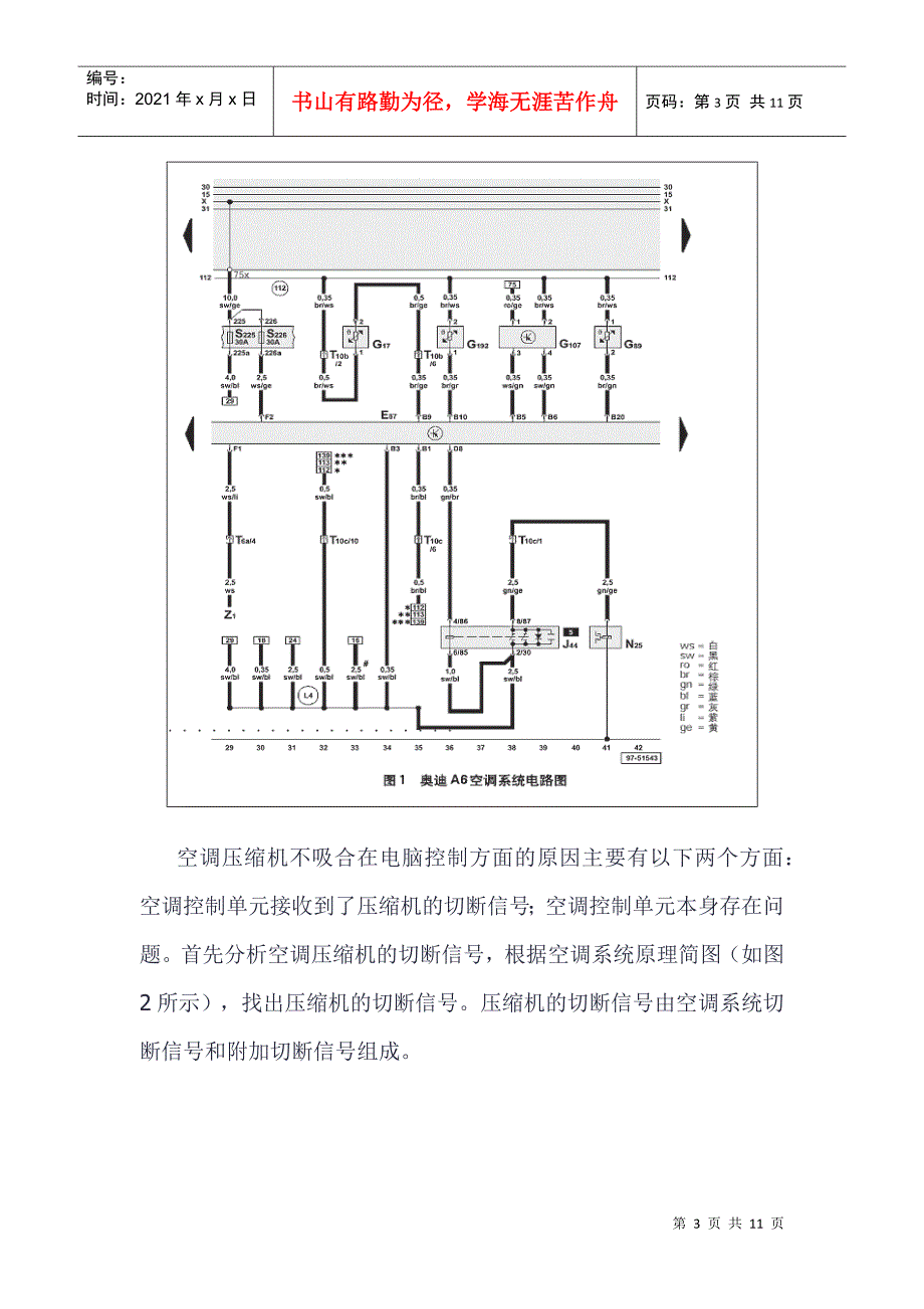 浅谈某汽车A6空调压缩机不工作_第3页