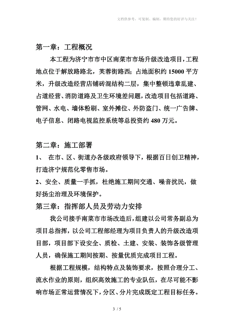 济宁市市中区南菜市市场升级改造_第3页