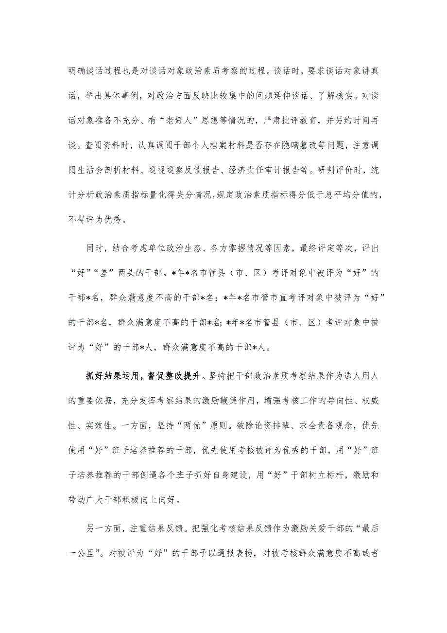 干部政治素质考核经验亮点做法汇报_第3页