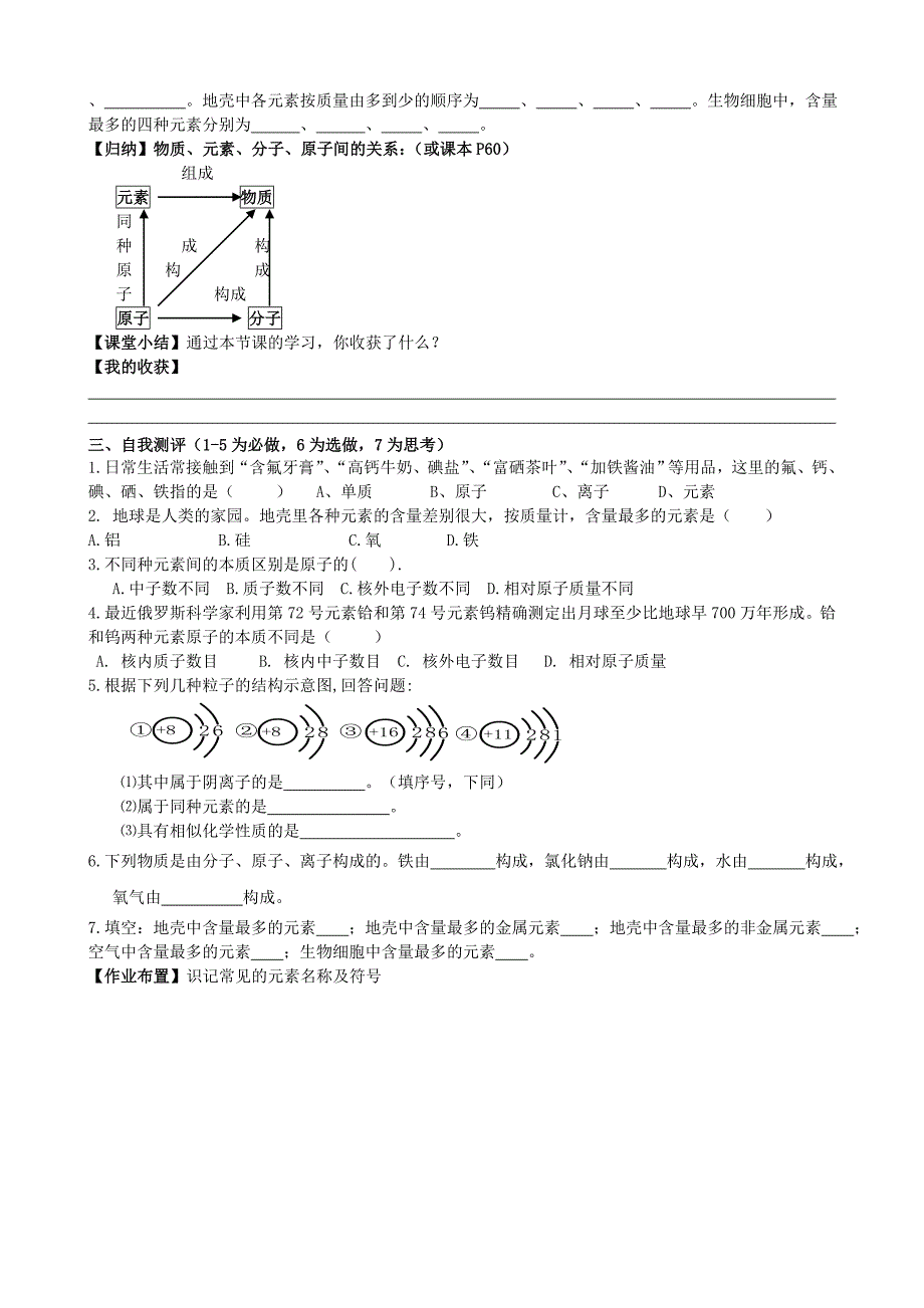 九年级化学上册3.3元素第1课时学案无答案新版新人教版_第2页