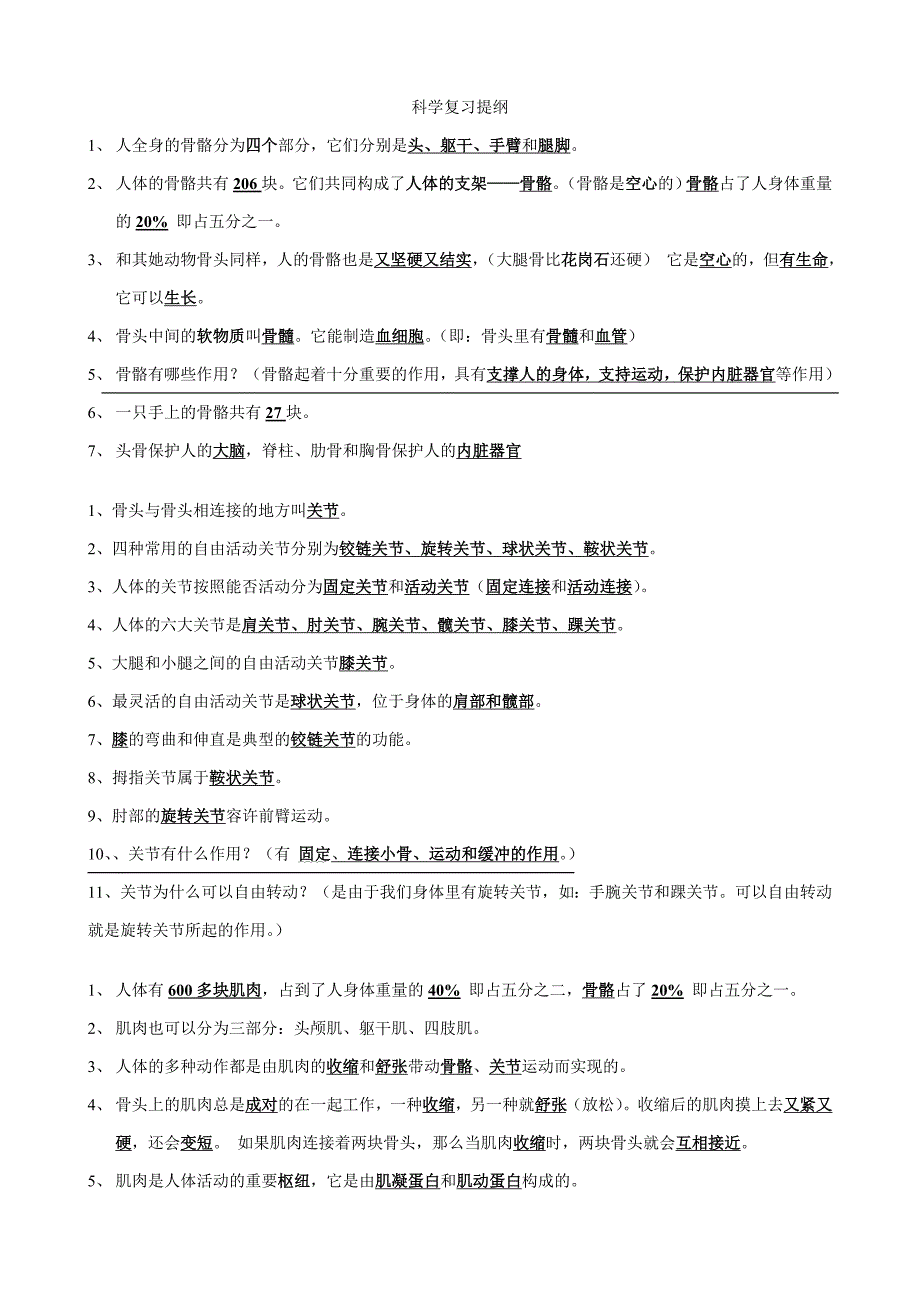 苏教版四年级科学下册复习资料最全面一目了然2_第1页