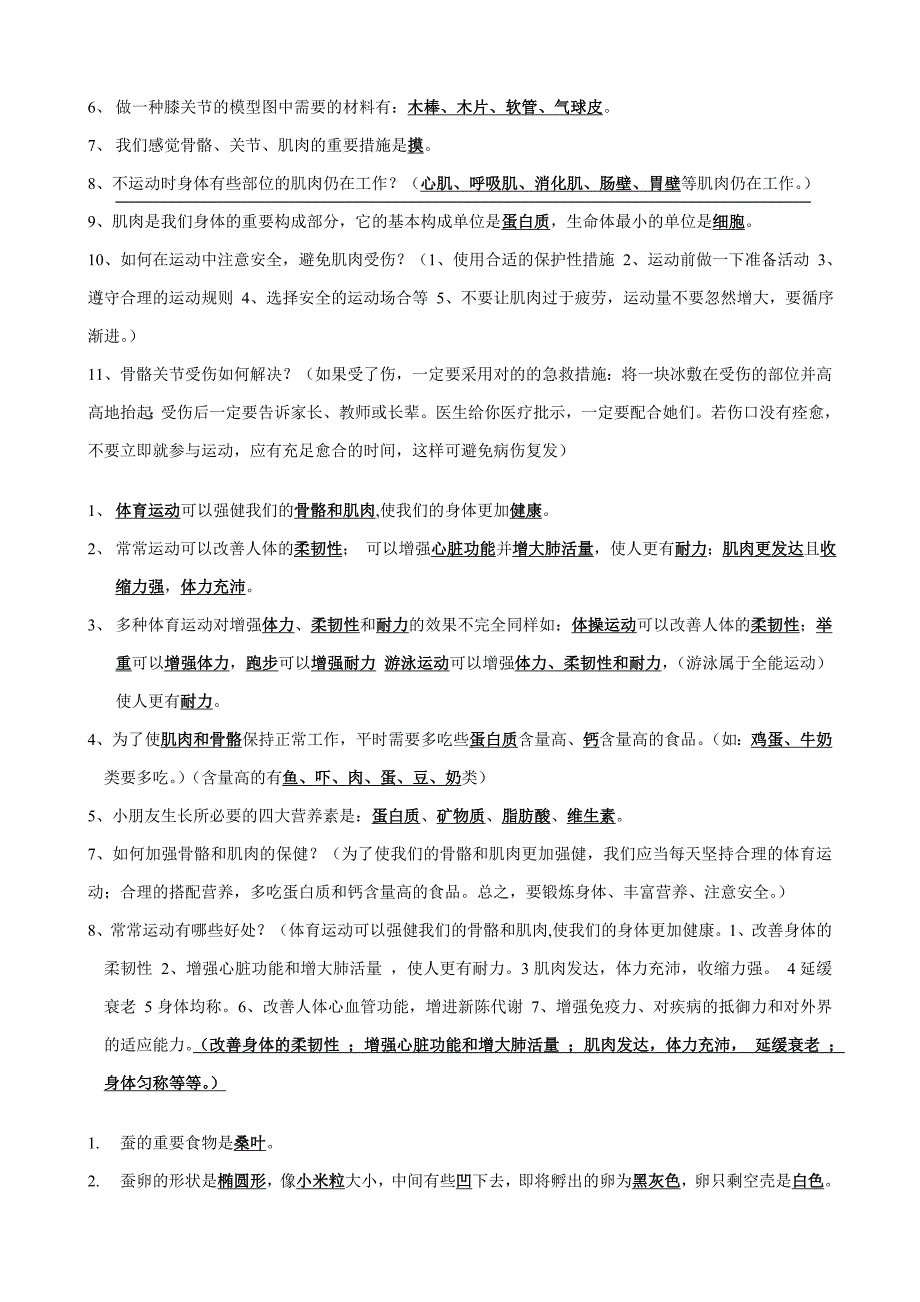 苏教版四年级科学下册复习资料最全面一目了然2_第2页